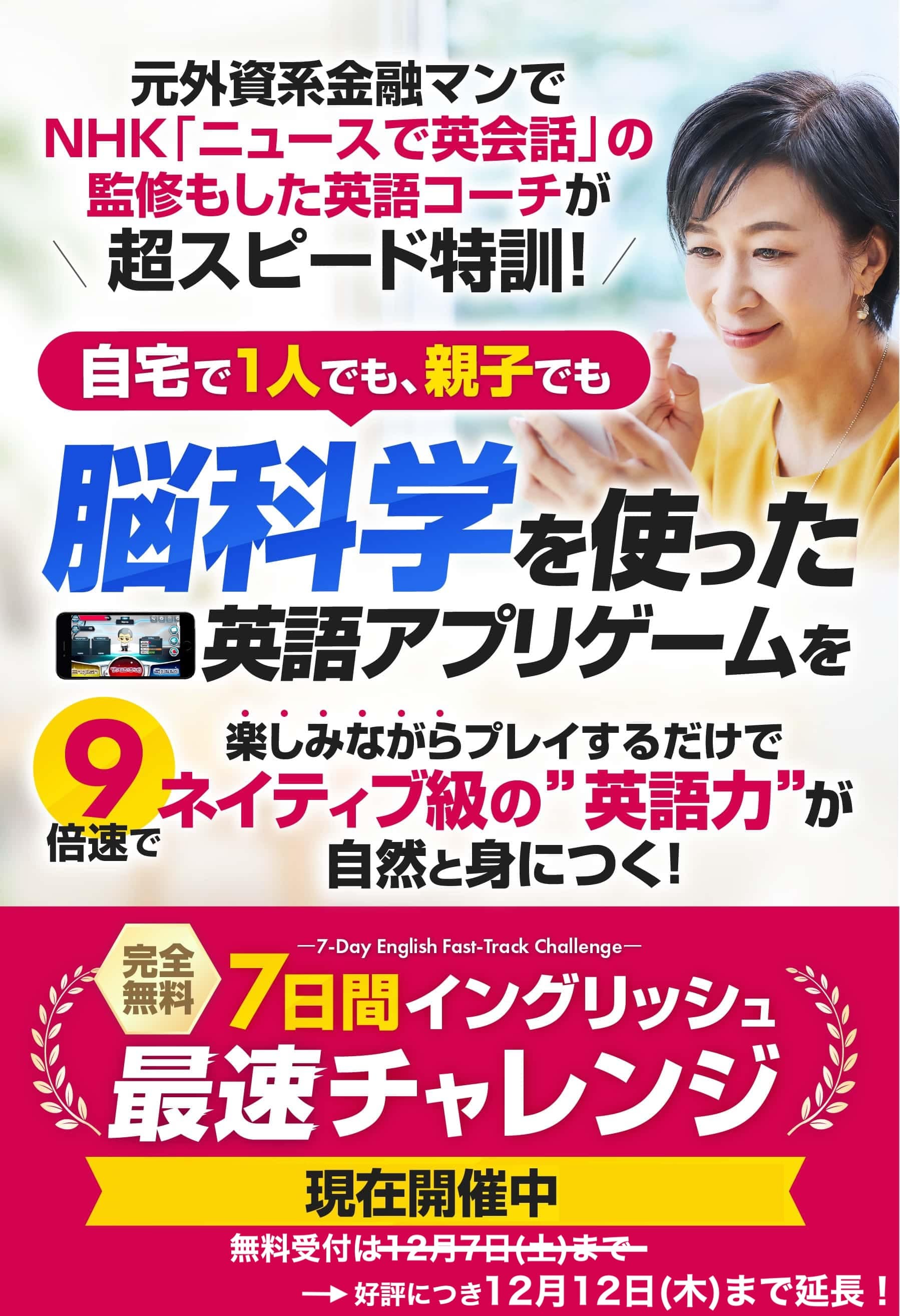 7日間イングリッシュ最速チャレンジ