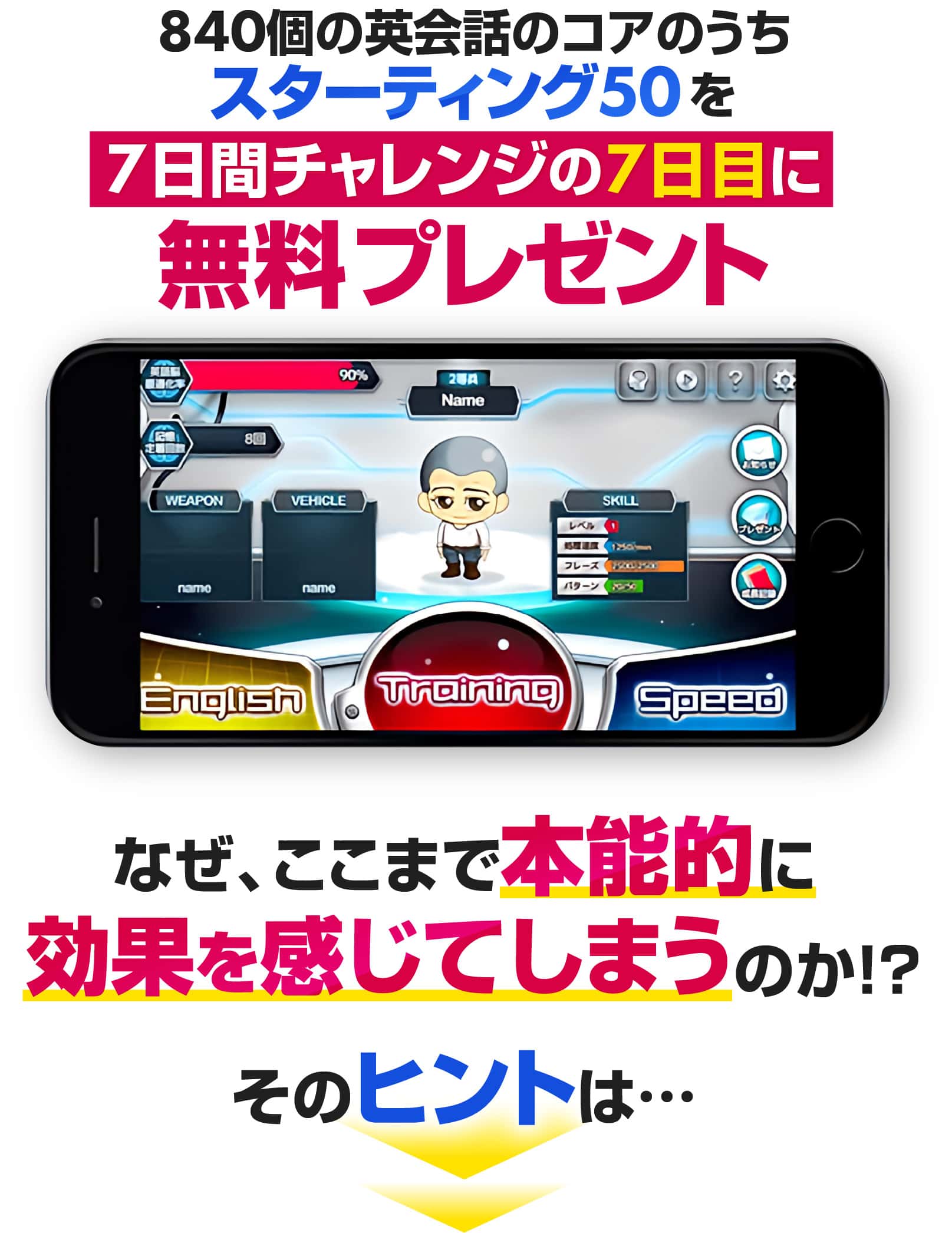 スターティング50を７日間チャレンジの７日目に無料プレゼント