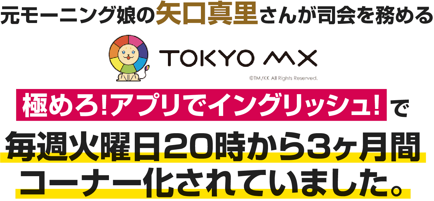 極めろ！アプリでイングリッシュ！