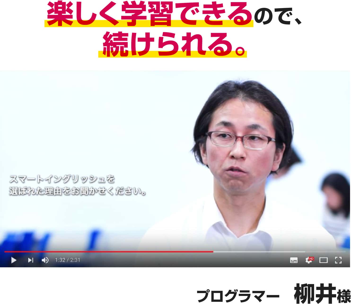 柳井様