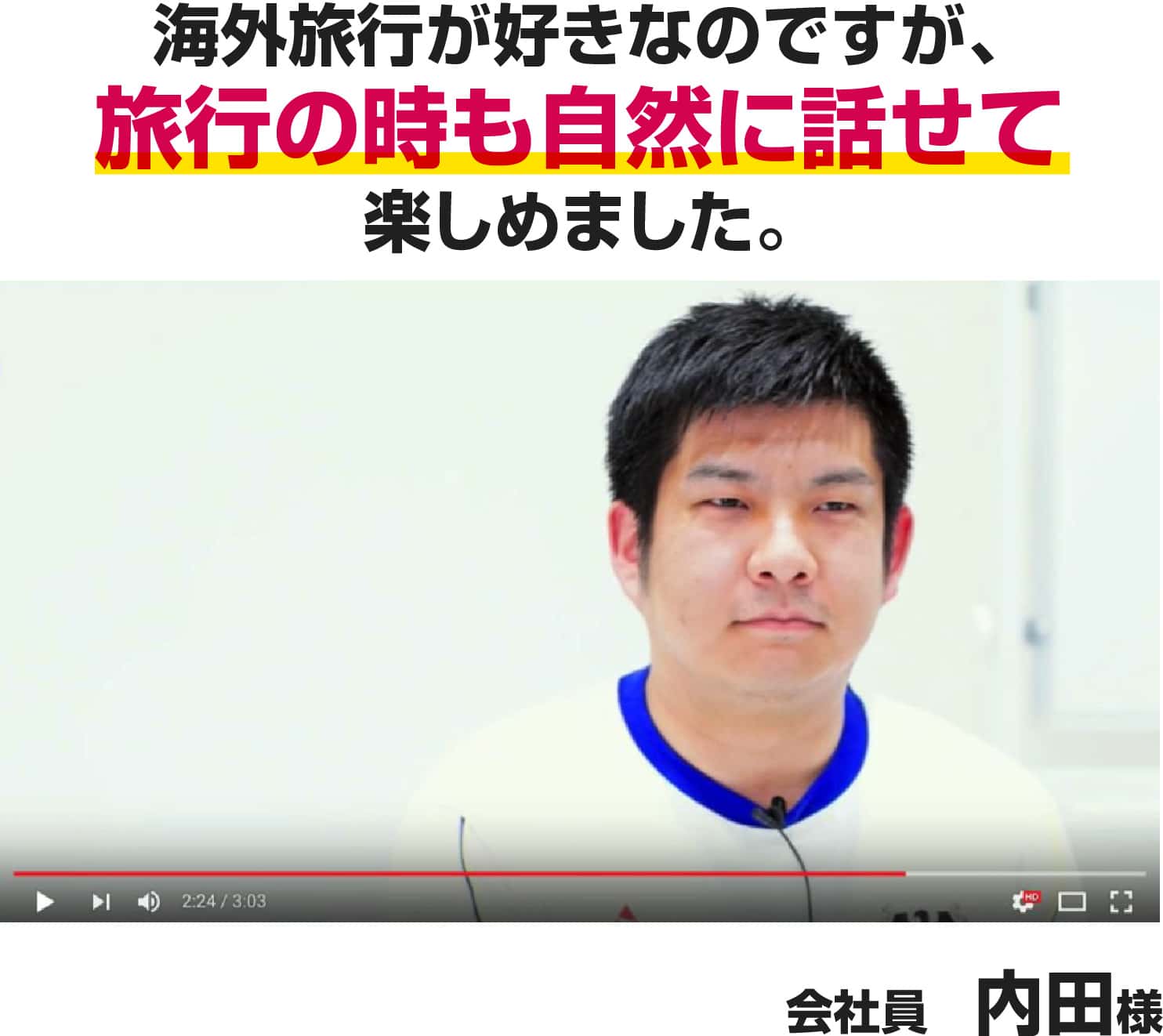 内田様