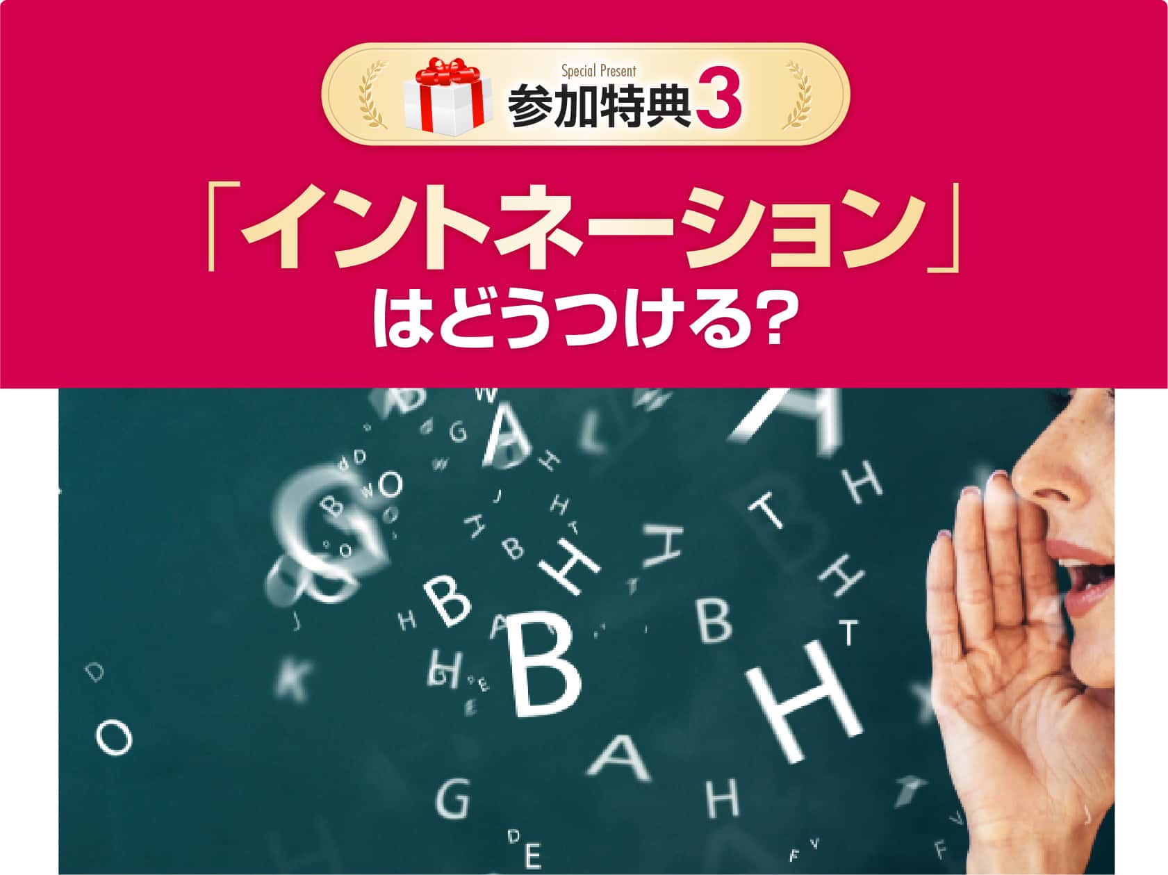 イントネーション