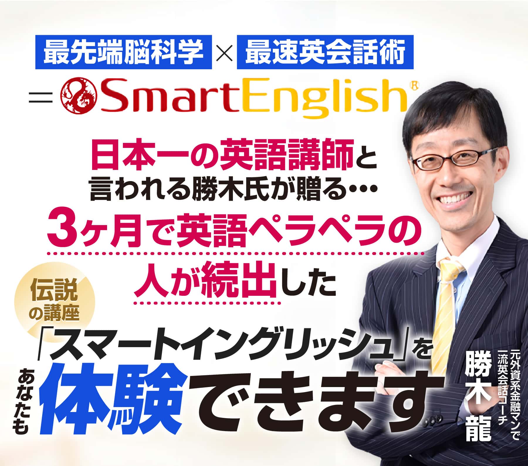 スマートイングリッシュ