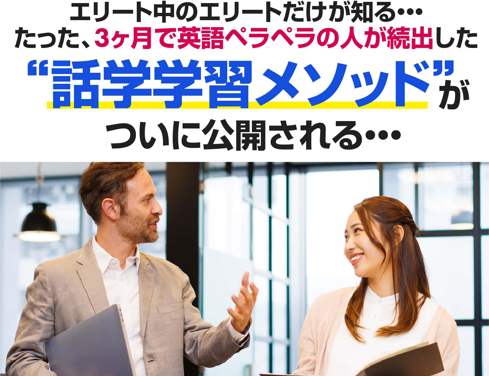 語学学習メソッド