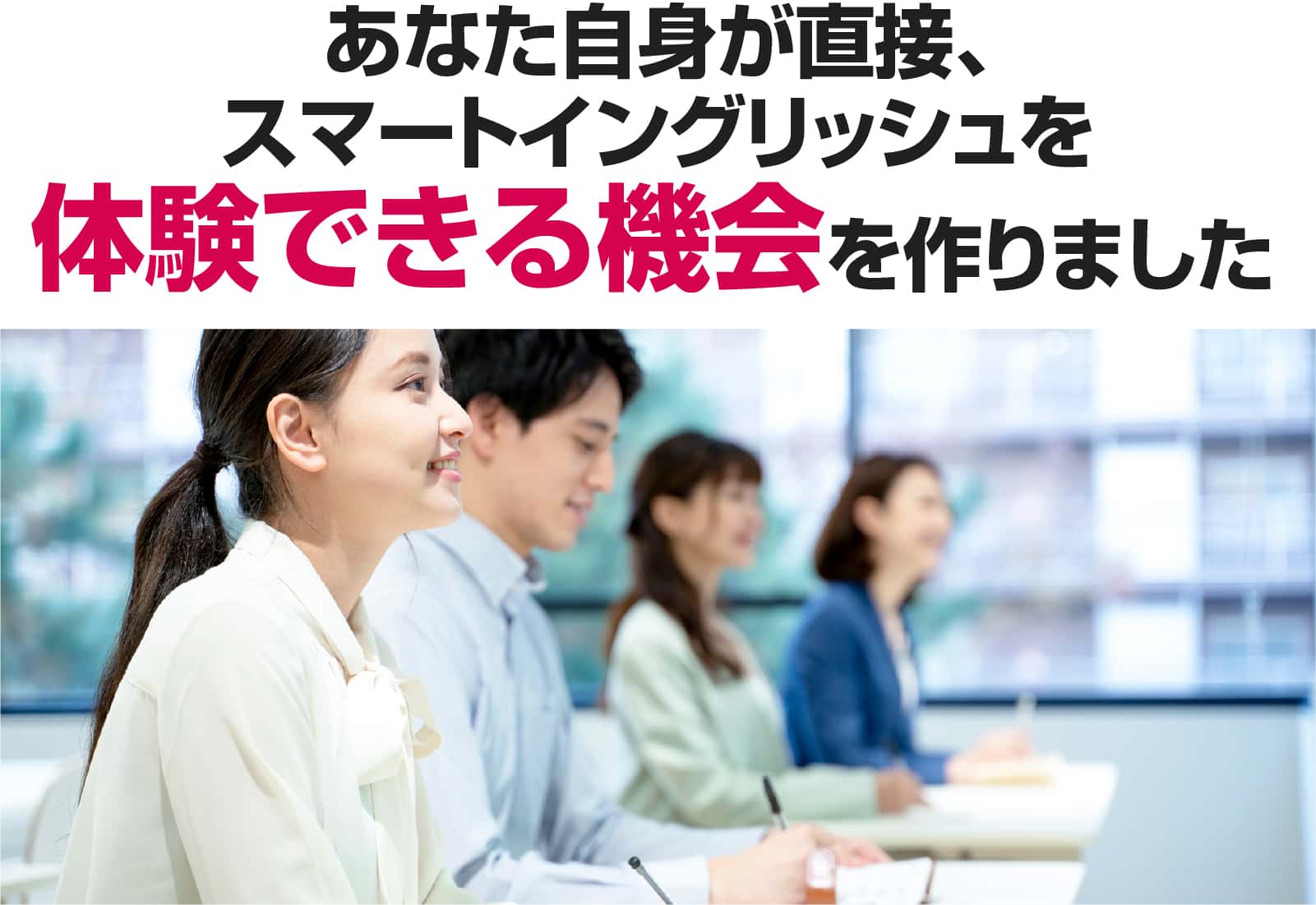 あなた自身が直接、スマートイングリッシュを体験できる会を作りました