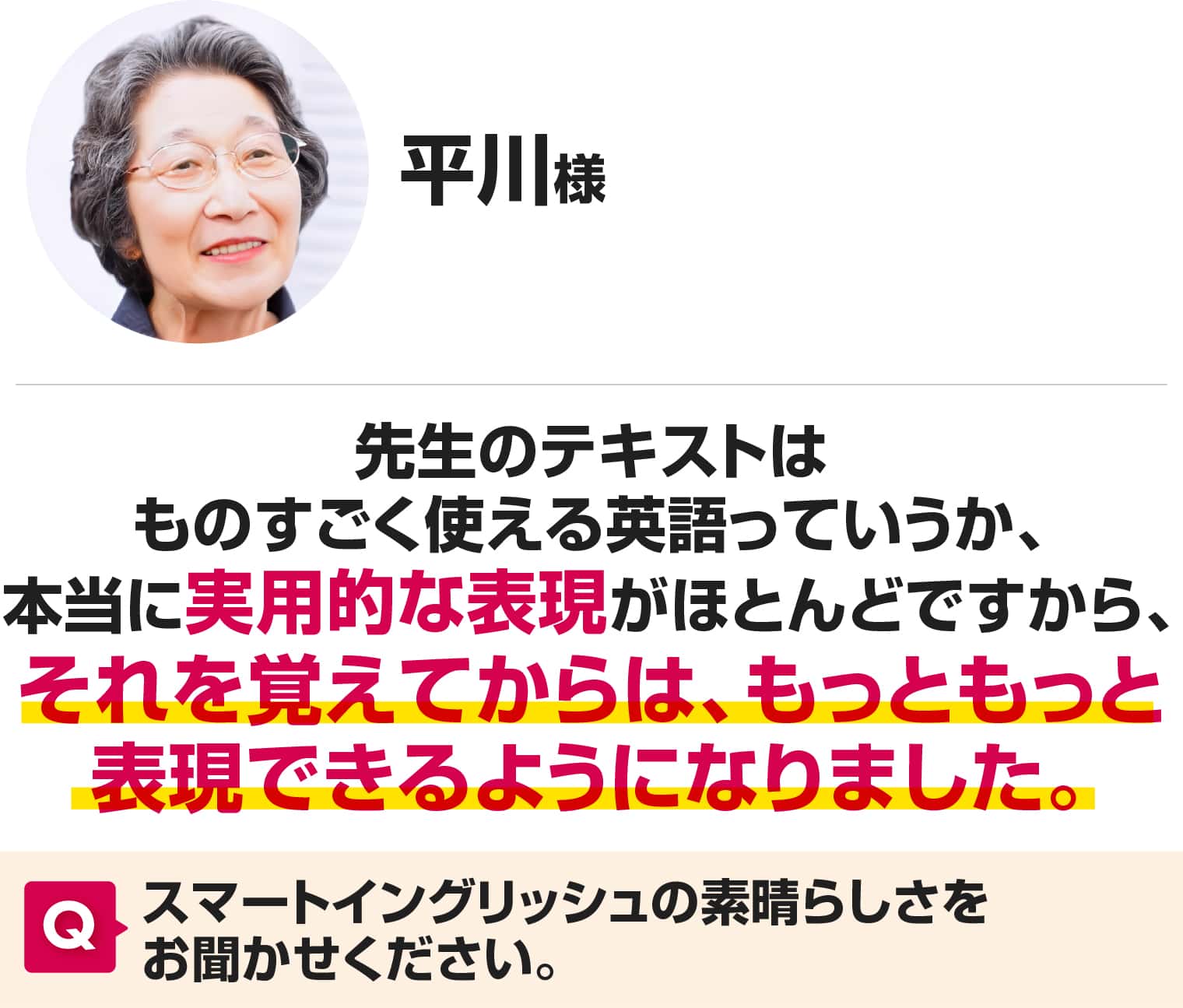 平川様