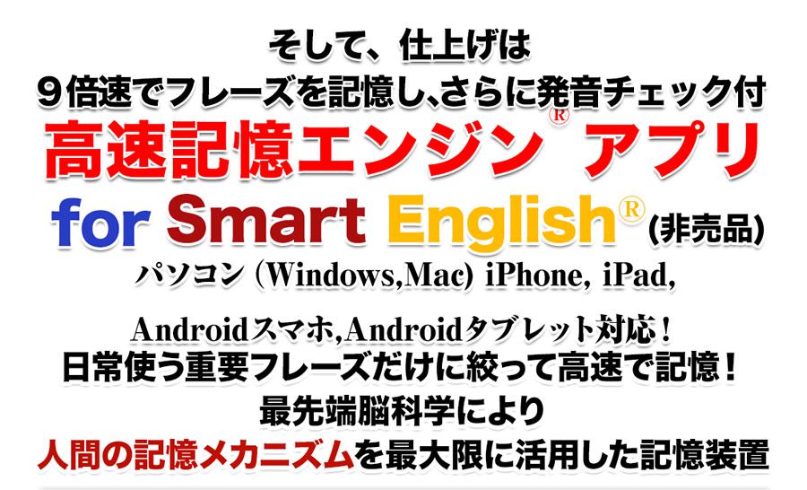 高速記憶エンジンアプリ
