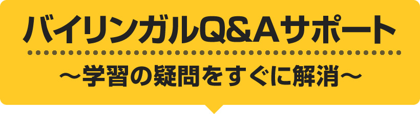学習の疑問をすぐに解消