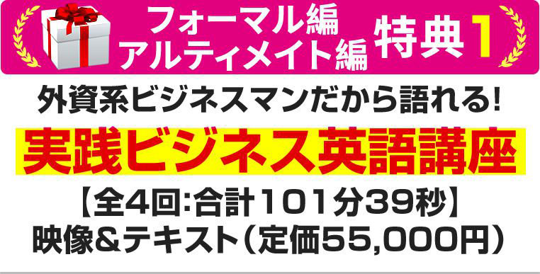 外資系ビジネスマンだから語れる！実践ビジネス英語講座