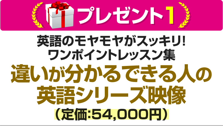 英語のモヤモヤがスッキリ！ワンポイントレッスン集違いが分かるできる人の英語シリーズ